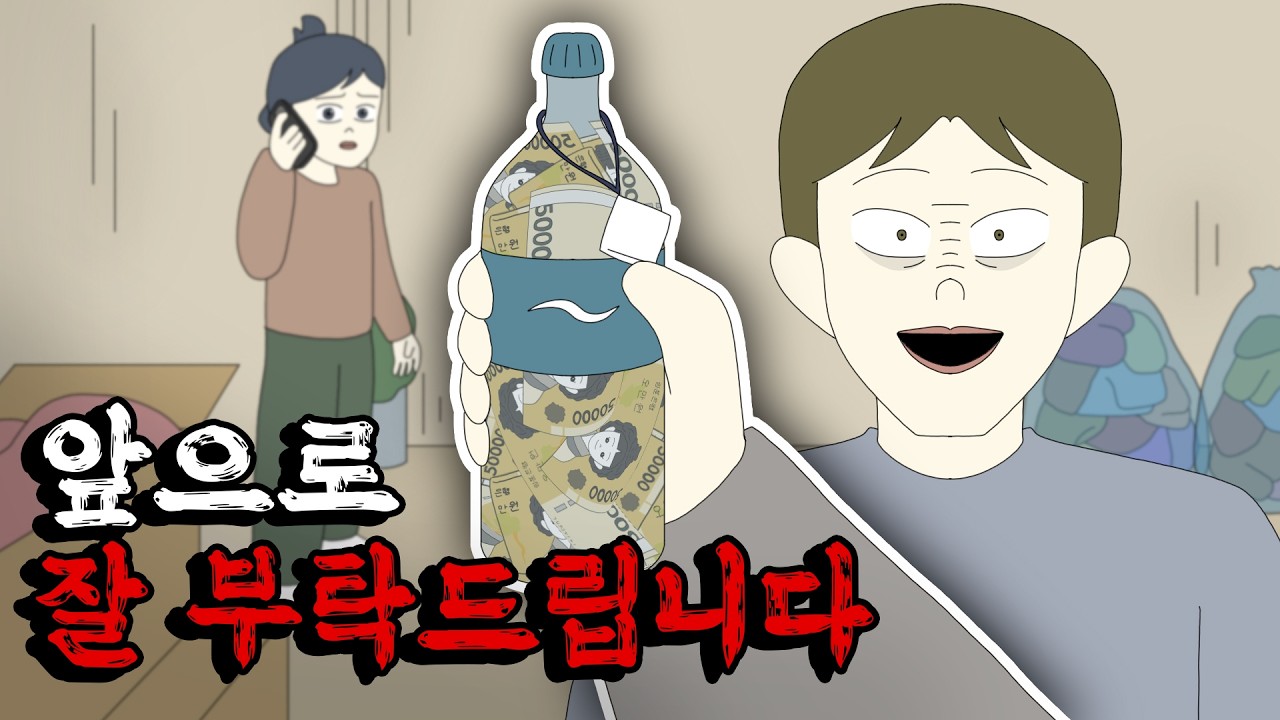 앞으로 잘 부탁드립니다 [공포툰][오싹툰][무서운이야기][림툰]
