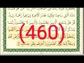 سورة الزمر رقم الصفحة 460 مجود بصوت القارئ الشيخ أيمن سويد حفظه الله 