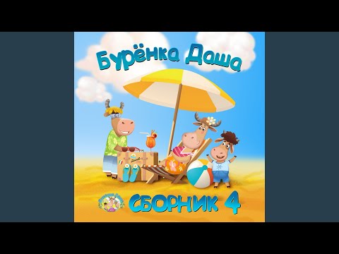 Бегемоты-кашалоты