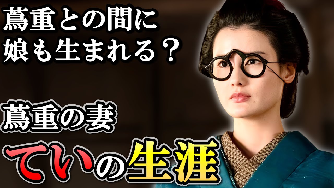 ていの生涯 耕書堂の飛躍に必要不可欠だった有能な妻の全貌【べらぼう】
