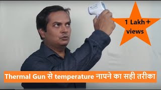 How to Use IR Temperature Gun