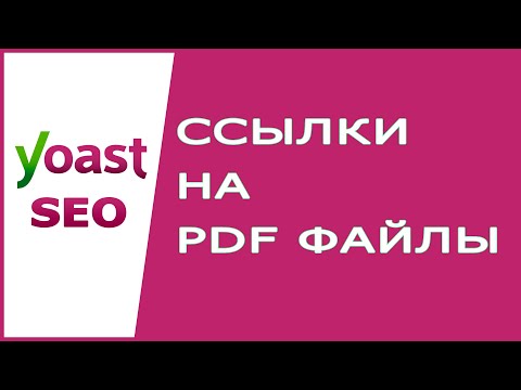 Видео: Вы можете отслеживать PDF-файлы?