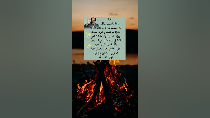 الحياة رحلة..🚶💕" اقوال الدكتور مصطفى محمود " نصائح هامه في علم النفس " حكم و اقوال" اقتباسات