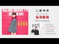 工藤晴香「KDHR」全曲試聴トレーラー
