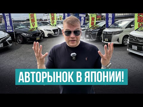 Авторынок Японии❗️ Какие