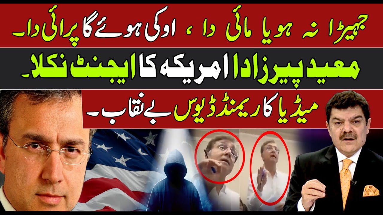 Moeed Pirzada badly exposed by Mubasher Lucman.. | Shocking facts ...