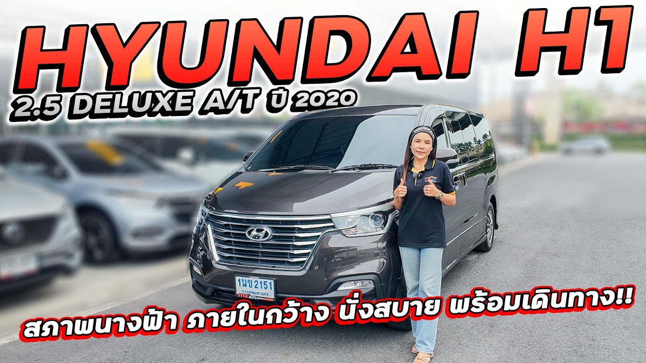 HYUNDAI H1 2.5 DELUXE A/T ปี 2020 1นข-2151 สภาพนางฟ้า ภายในกว้าง นั่งสบาย พร้อมเดินทาง ทักมาได้เลย!!