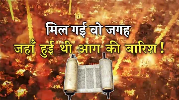 Sodom & Gomorrah's Archeological Discoveries (सदोम और गमोरा) || Preach The Word Deepak