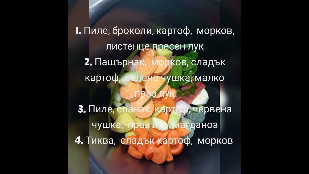 Рецепта за пюрета. Бебе. 6+ месеца. - YouTube
