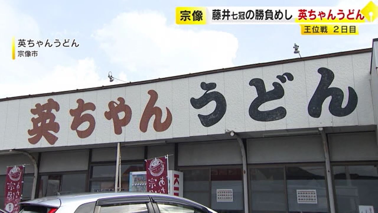 うおちゃんページ On the second day of the fourth game of the Oi title match, Fujii