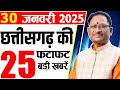 Chhattisgarh Samachar 30 January 2025:  Chhattisgarh News, CG News, CG Latest News Today, IBC24 CG