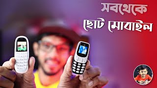 সবথেকে ছোট মোবাইল ফোন। Mini Mobile Phone Review screenshot 5