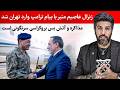 ژنرال عاصیم منیر با پیام ترامپ وارد تهران شد مذاکره و آتش بس بروکراسی سرنگونی است شب    نجومي