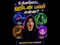 உங்களுடைய மறைந்திருக்கும் சக்தி