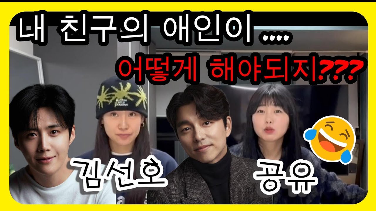 친구애인vs애인친구. 당신의 선택은? 