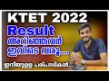KTET RESULT നോക്കിയവർ വരൂ..../ഇനിയുള്ള കാര്യങ്ങളും ഒരുമിച്ച് ചെയ്യാം..../Dream KTET...Dream Score