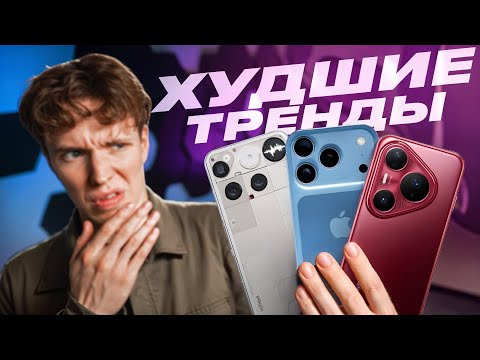 Не покупай смартфон, если в нём есть ЭТО