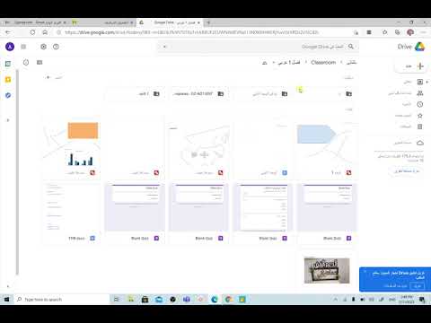 فيديو: من أرشفة الفصول الدراسية في google classroom؟