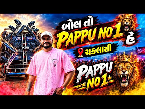 બોલે તો PAPPU NO 1 હે 🦁 VSR BRAND NEW DEMO 👿 DJ ASHOK REMIX 🎧