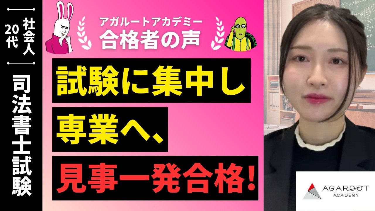 司法書士試験合格者の声｜常に自分にとって最適な勉強方法を試行錯誤し
