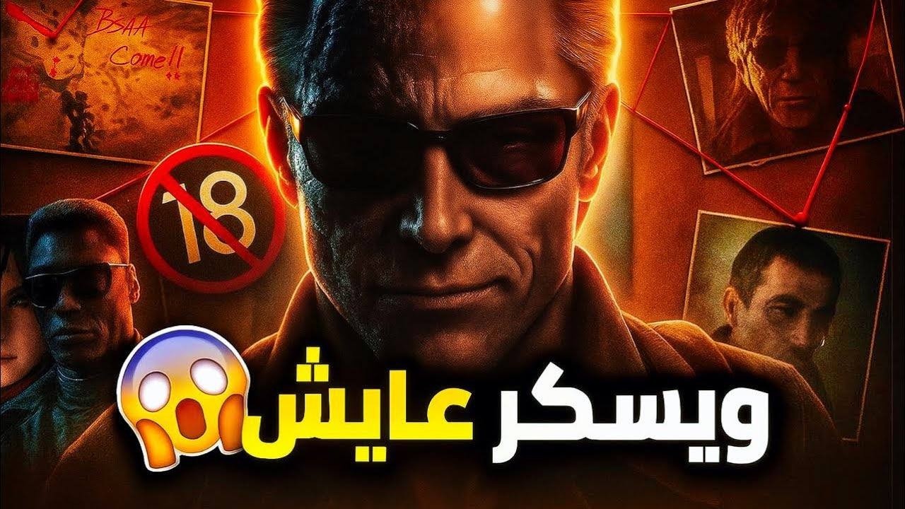 🔥😱ويسكر موجود ريزدنت إيفل 9(مو حرق✅) |Resident Evil Requiem