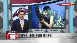 Kinmen’s tunnels to ring with sound of music from Oct. 19 to 20.