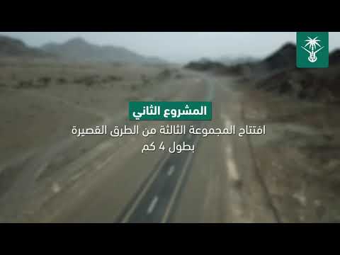 تدشين مشاريع منطقة تبوك