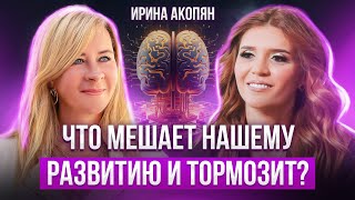 видео: Причины, которые мешают саморазвитию / С чего начать? Ирина Акопян ( IRINA MAMACLUB ) картинка: Причины, которые мешают саморазвитию / С чего начать? Ирина Акопян ( IRINA MAMACLUB )