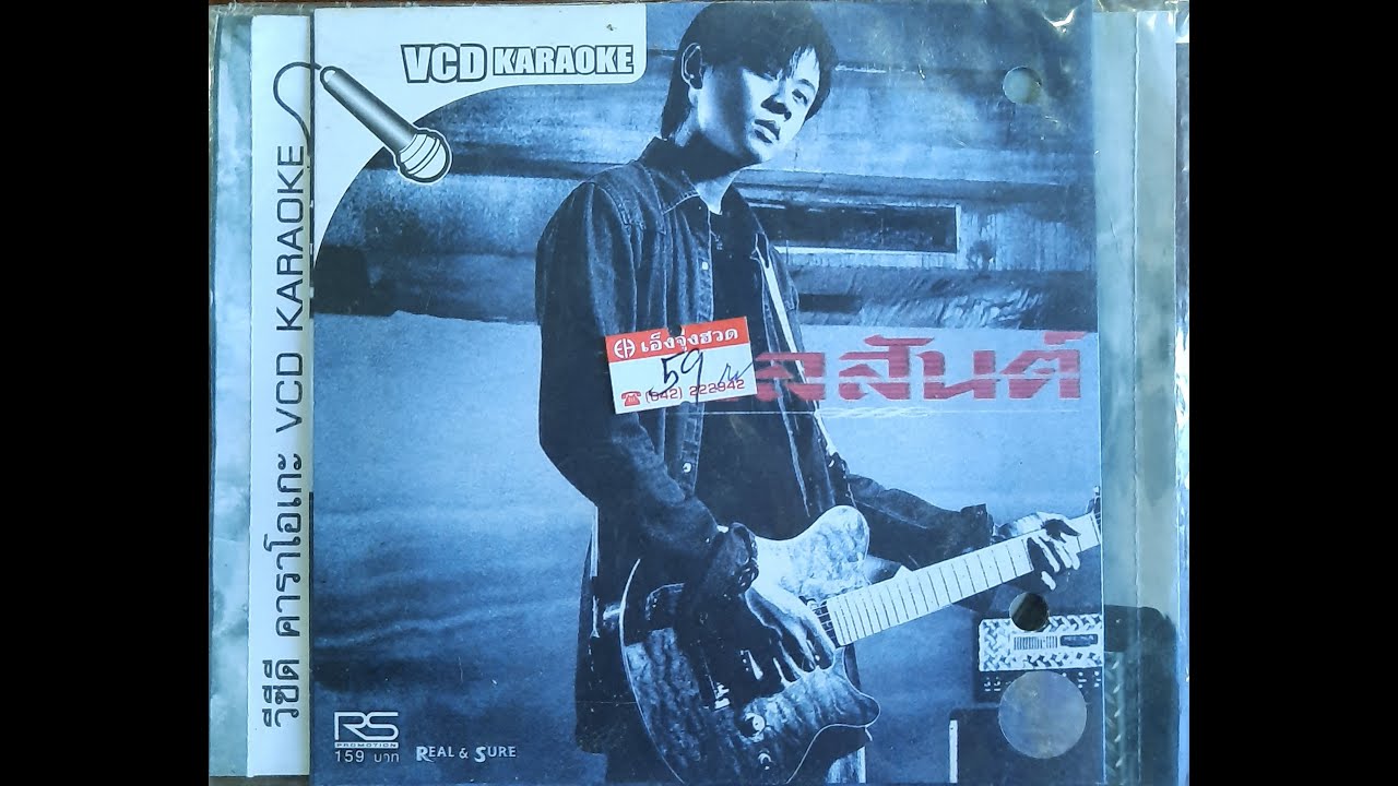 Opening to VCD Karaoke พลสันต์ (เอ-ม็อบ) อัลบั้ม พลสันต์ (2003)