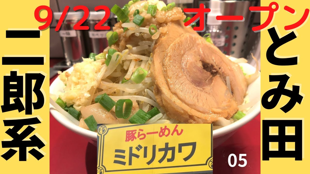 ピコピコポン 高田馬場 豚星 出身の店主が作る最高の一品 早大生の聖地 Youtube