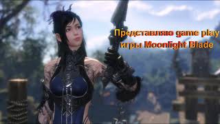 Moonlight Blade - ММОРПГ игра №1 в Китае и Корее