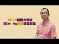 全球金融大爆破！？聽Dr.Ng由債市說起｜睿富之道：Dr.Ng（一）