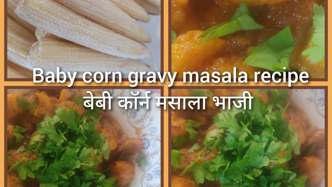 बेबी कॉर्न मसाला भाजी/ baby corn gravy masala. मस्त खा हेल्दी रहा. 