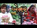    nortiya brothers comedy  gujarati comedy  chetankaka comedy  prakash zala