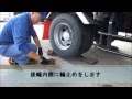 タイヤローテーション