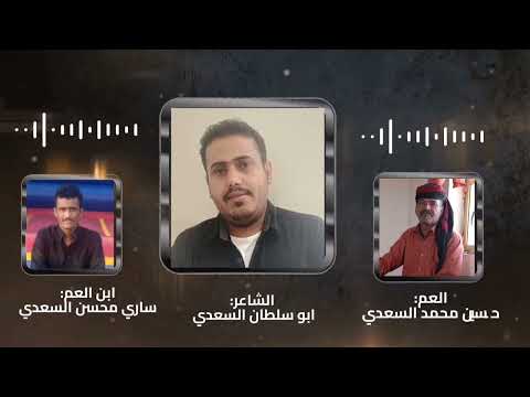 مرثيه أكبر خساره كلماتي في وفاة العم حسين محمد صالح السعدي وابن العم ساري محسن علي السعدي