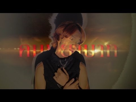 [MV Cover] คมพยาบาท (Ost คมพยาบาท2557) | บลูฮาวาย