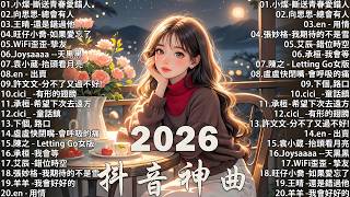 Download lagu 2026新歌開年必聽好歌 🎶 5月一聽就想念，一聽就心動｜40首五月必聽流行金曲🍀 愛就一個字、Eric 周興哲、林俊傑 JJ Lin、G.E.M. 鄧紫棋｜到了年初，音樂總是特別容易觸動人心。