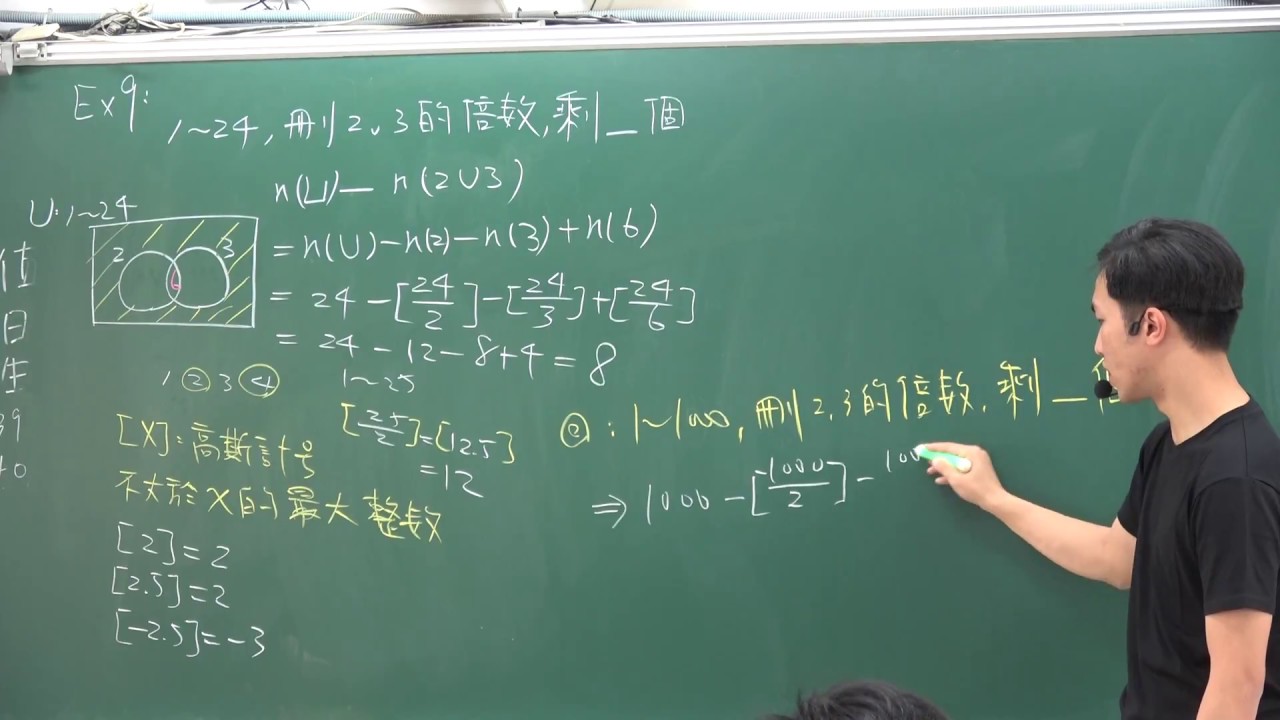 計算非2,3的倍數個數 - YouTube