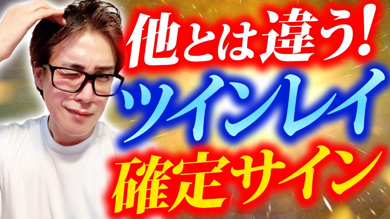 【特別な存在】『今まで感じたことがない』ツインレイ女性にだけ送るサインとは