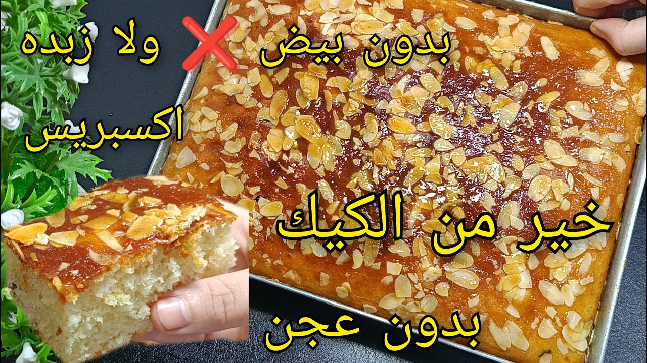 🔥ماعندكش البيض و الزبدة وحبيتي تحمري وجهك وتفرحي عايلتك ❗ حضريلهم حالا بريوش الملعقة فالسنيوة هبليهم