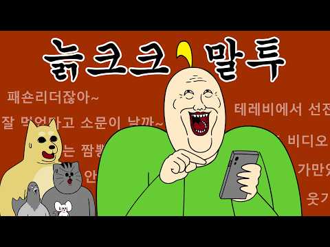 [Animal Friends] Neul-Keu-Keu Speaking Style Characteristics