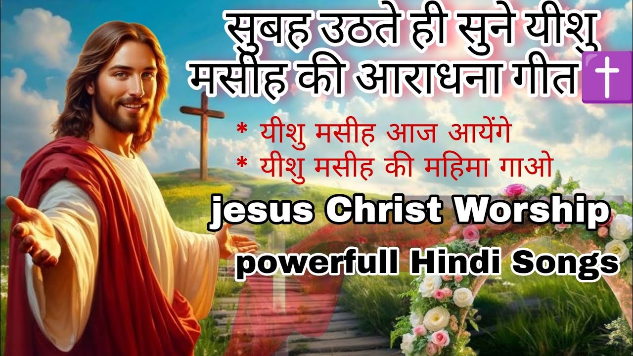 Morning Prayer |सुबह उठते हु सुने आराधना | Best Praise & Worship Song | #jesus​