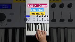 KALUSH - Додому / Piano Tutorial #shorts