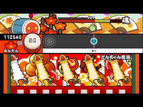 太鼓の達人+ どんちゃん音頭（かんたん）