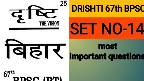 DRISHTI|New Test Series|Test-14|67th BPSC pt(pre)2022|#67thBPSC practice set 2022#PMC