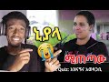 ዛሬ ለነገ ምኑ ነው ? Ethiopia street Quastion 🤯 - የሳምንቱ አስቂኝ ቀልዶች 🤣😁😆