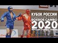 ПРЕДВАРИТЕЛЬНЫЕ ВСТРЕЧИ БОЕВОЕ САМБО КУБОК РОССИИ 2020 64кг.