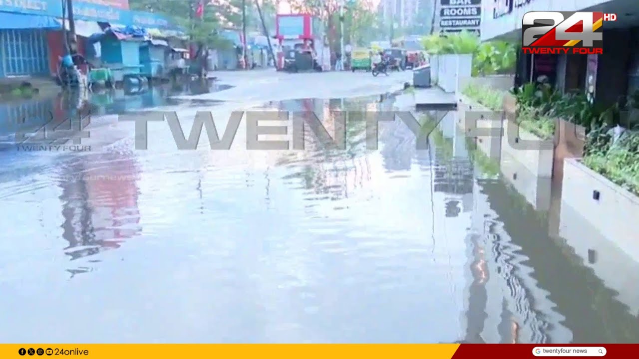 വെള്ളത്തിൽ മുങ്ങി കൊച്ചി! കനത്തമഴയിൽ നഗരത്തിൽ പലയിടങ്ങളിലും വെള്ളക്കെട്ട് | Kerala Rains | Kochi