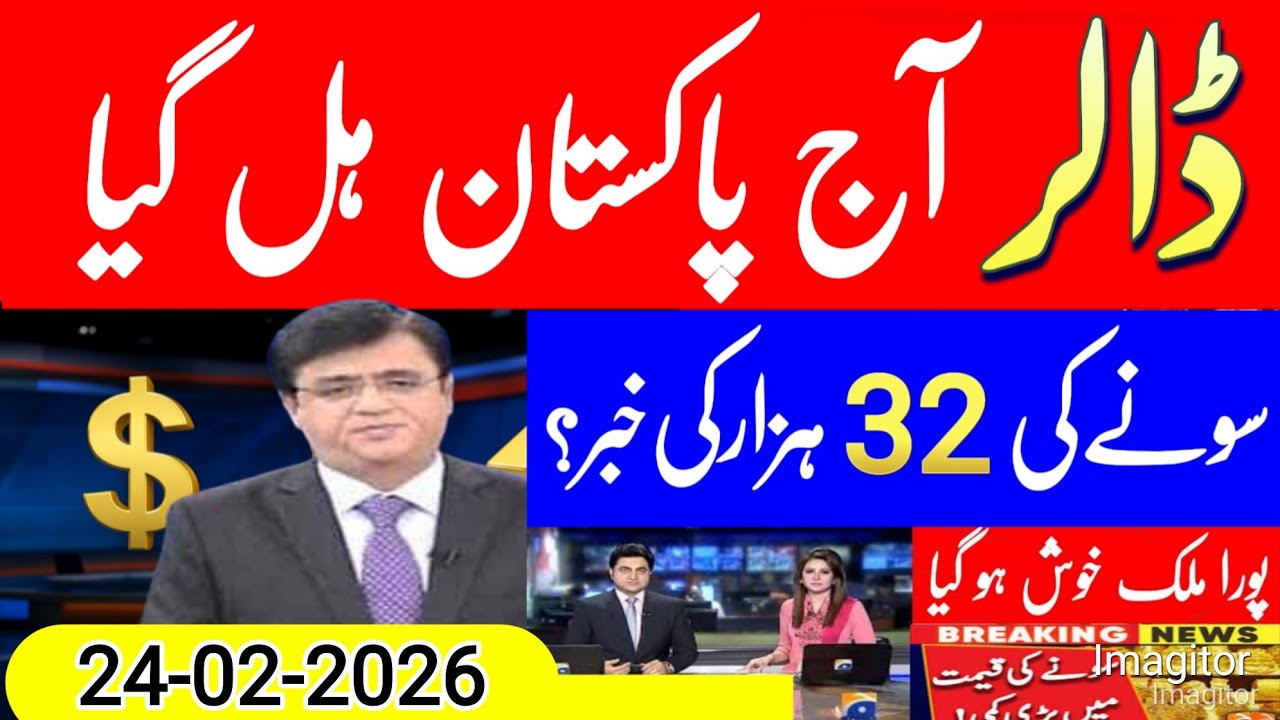 Dollar Rate in Pakistan Today | Currency Rates Today | Pound, Euro, Dirham, Riyal, Gold latest rates